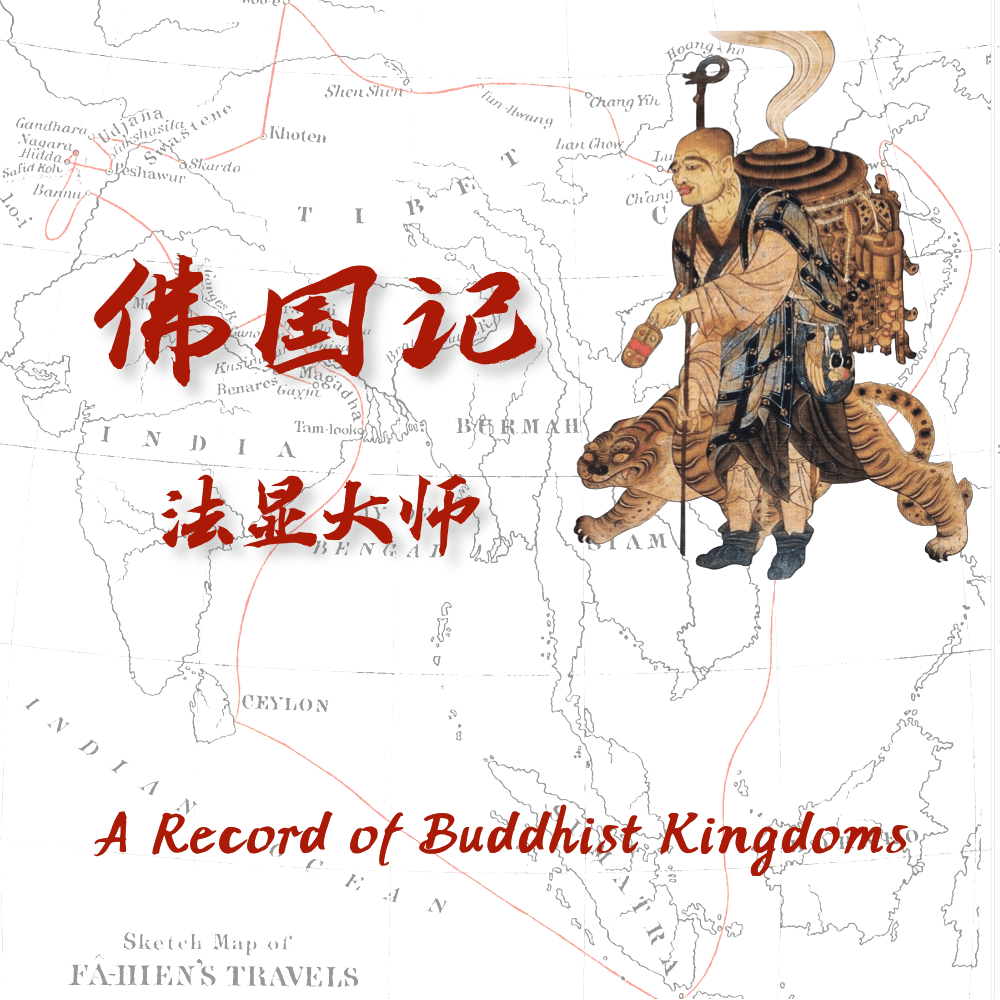 《佛國記》(2024年)